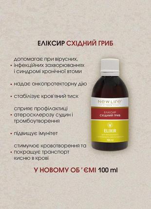 Еліксир східний гриб в економічній ємності 100 ml 👌