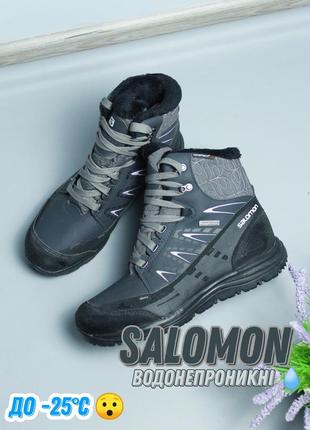 Salomon ботинки до -25 женские высокие средние на мембране водонепроницаемые зимние теплые трекинговые утепленные meindl lowa columbia1 фото