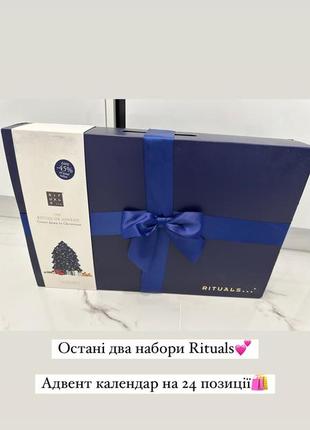 Наявність адвент календар rituals🩷