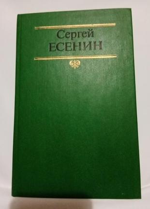 Книга,с.есенин,виши,проза