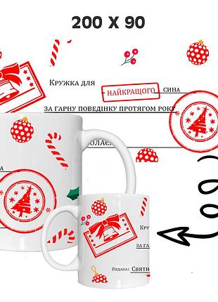 Чашка кружка на день святого николая. для сына