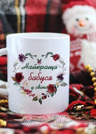 Чашка лучшая бабушка в мире