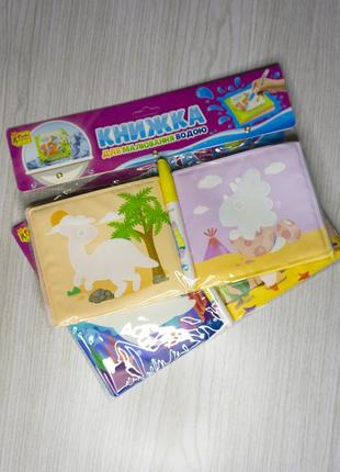 Книжечка водна розмальовка  "4fun game club"5 фото