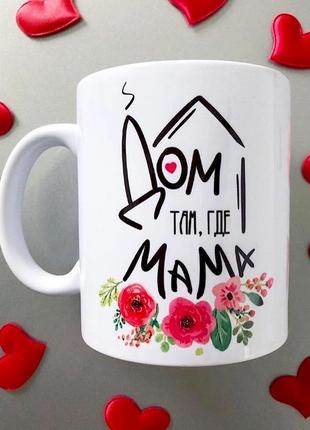 🎁подарунок мамі чашка для матусі кружка горнятко  8 березня кружка5 фото