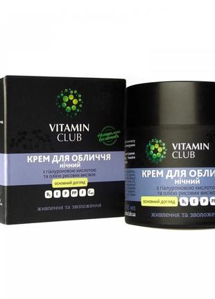 Ночной крем для лица с гиалуроновой кислотой и маслом рисовых отрубей 45 мл vitamin club