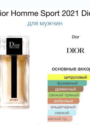 Dior homme sport 2022 edt, объем 125ml, культовый мужской аромат6 фото