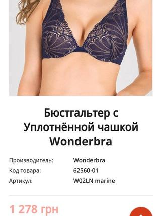 Кружевной бюст с плотной чашкой wonderbra3 фото