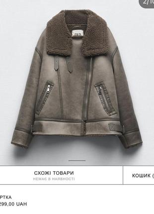 Дубленка от zara