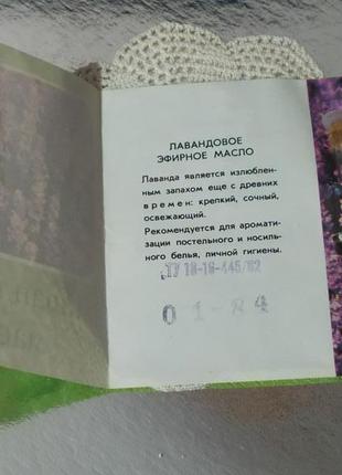 Лавандовое эфирное масло   ссср 1984 год комбинат крымская роза3 фото