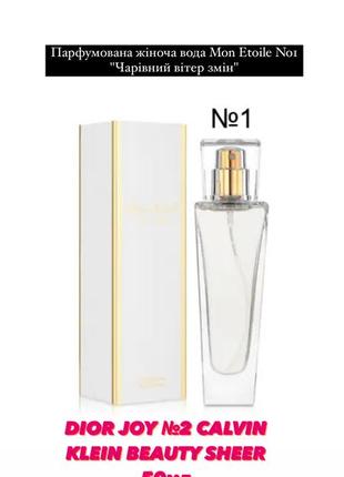 Dior joy №2 calvin klein beauty sheer 50мл mon etoile