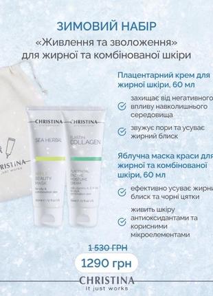 Christina cosmetics набори зимові крем подарунок2 фото