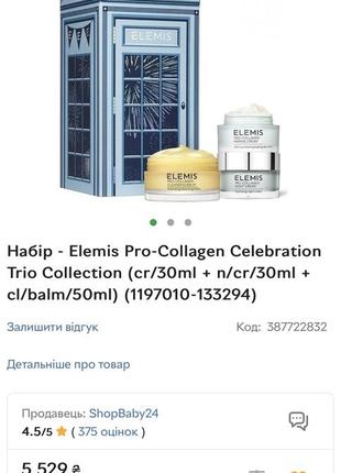 Подарочный набор “elemis”4 фото