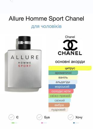 Chanel allure homme sport туалетна вода распив2 фото