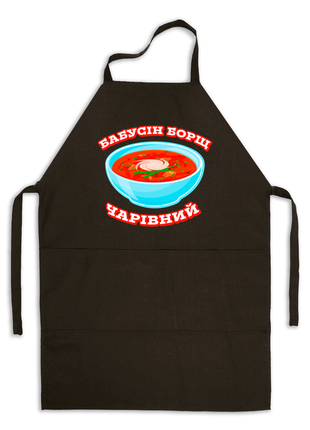 Фартух чорний кухонний з оригінальним принтом у подарунок "бабусін борщ чарівний"