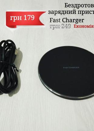 Зарядное устройство беспроводной fast charge