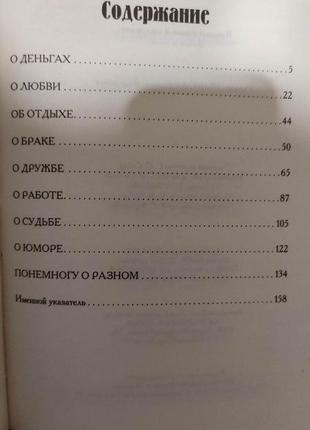 Крилаті фрази й афоризми 1400 виворітниць книга б/у5 фото