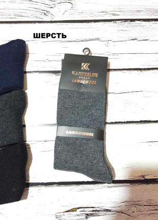 Шкарпетки преміум класу чоловічі зимові теплі шерстяні носки