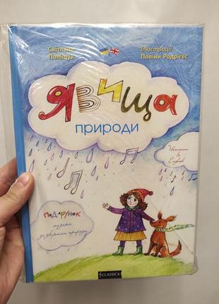 Книга явища природи