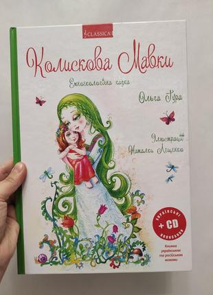 Книга колыбельная малька