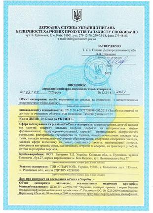 Антисептик для рук