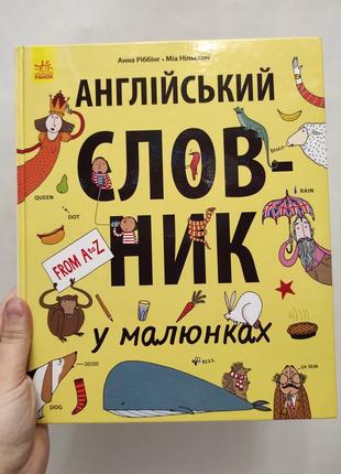 Книга английский словарик в рисунках. утро