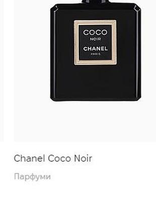 Chanel coco noir, концентрація парфюм, оригінал5 фото