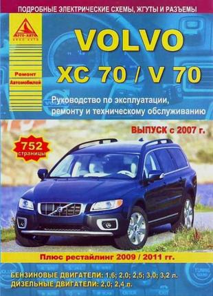 Volvo xc70 / v70. руководство по ремонту и эксплуатации. книга