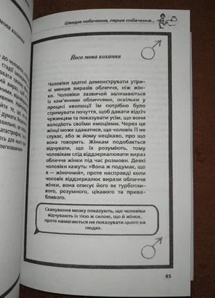 Язык любви, все что нужно знать о языке жестов в любви, алан и барбара пизы, на украинском языке9 фото