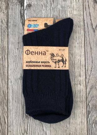 Шкарпетки чоловічі фенна 8005 термо шкарпетки вовна верблюжа. зимові.  розмір :  41 - 457 фото
