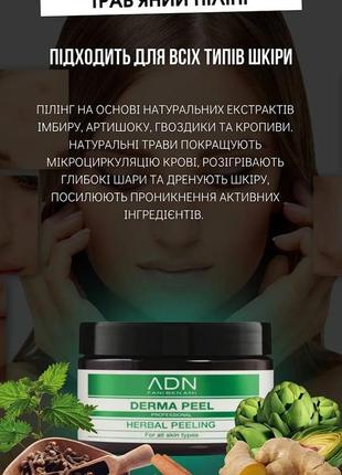 Травяной пилинг для лица, adn derma peel herbal peeling