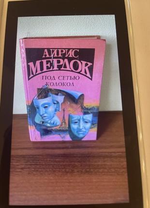 Айова мердок под сеткой колоколов