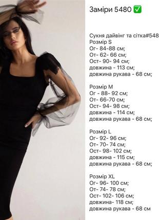 Сукня 
размеры: s, m, l, xl
цвет: черный 
ткань: креп дайвинг, рукава сетка однотонная5 фото