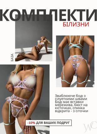 Сексуальный комплект нижнего белья 18+