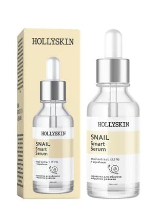 Сыворотка с муцином улитки hollyskin snail smart serum 30 мл