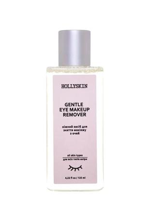 Ніжний засіб для зняття макіяжу з очей hollyskin gentle eye makeup remover 125 мл