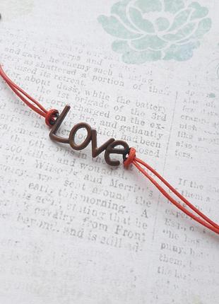 Красивый браслет с надписью лаконичный браслет love красн нить стиль