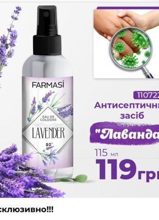 Антисептик для рук farmasi фармаси лаванда спрей