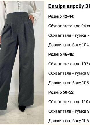 Женские тёплые штаны палацо, 42-44, 46-48, 50-529 фото