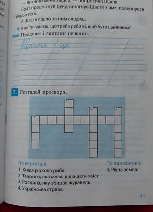 Післябукварик 1клас 4