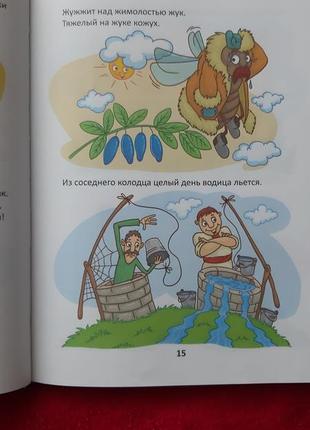 Книжка перевертыш скороговорки и букварь