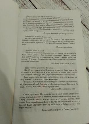 Книга по позитивной психологии наталии правдиной ,, я люблю себя", психология эзотерика философия фен шуй3 фото