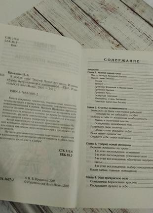 Книга наталії правдіної ,, я люблю себя'', позитивна психологія езотерика філософія фен шуй5 фото