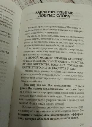 Книга наталії правдіної ,, я люблю себя'', позитивна психологія езотерика філософія фен шуй7 фото