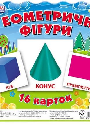 Дитячі розвиваючі картки "геометричні фігури" 13106001, 16 карток в наборі