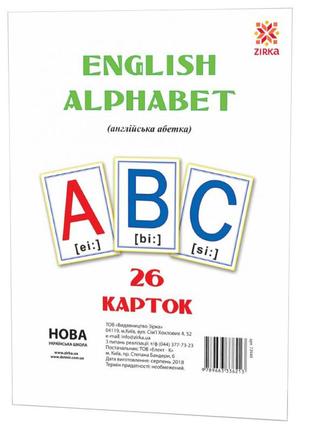 Великі навчальні картки букви англійські 72949 а 5 200х150 мм