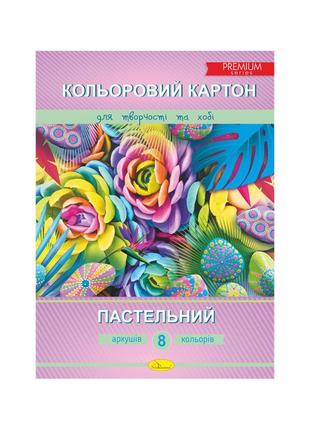 Набір кольорового картону "пастельний" а4 ккп-а4-8, 8 аркушів