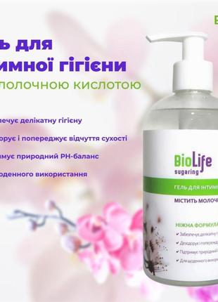 Гель для інтимної гігієни tm biolife2 фото