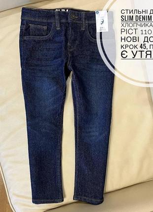 Джинсы, джинсы slim denim dept 5 лет рост 110 синие, новые, сток на мальчика