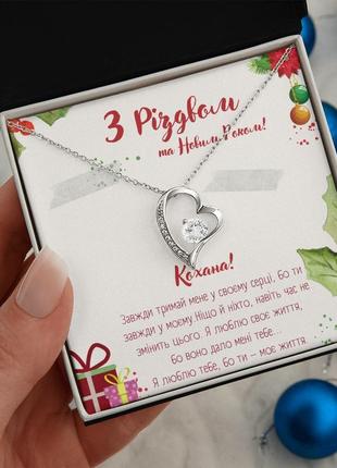 Зворушливий подарунок дружині на новий рік- намисто з підвіскою серце та вітальною карткою повідомлення5 фото