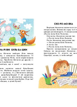 Книги для дошкільнят "кмітливий кролик" 271026, 10 іс-то-рій по скла-дах3 фото